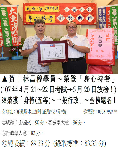 13_107年身心特考-林昌穆_8765